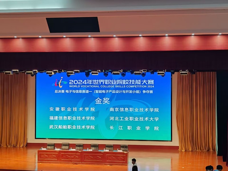 技耀江城 計(jì)算機(jī)與信息技術(shù)學(xué)院學(xué)子勇奪2024年世界職業(yè)院校技能大賽智能電子產(chǎn)品設(shè)計(jì)與開發(fā)賽項(xiàng)金獎(jiǎng)