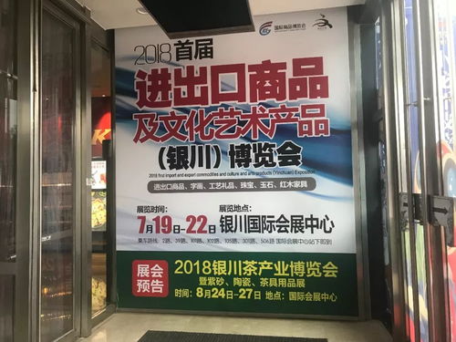 7月19日重磅來襲 2018首屆進出口商品及文化藝術產品 銀川 博覽會